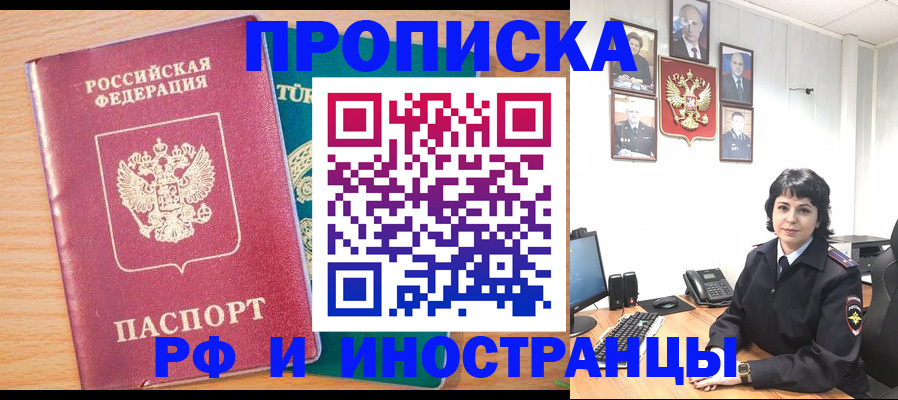 прописка 2025 в Тюмени