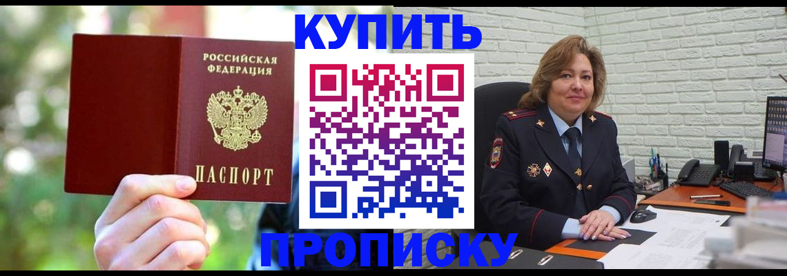 прописка 2025 в Тюмени