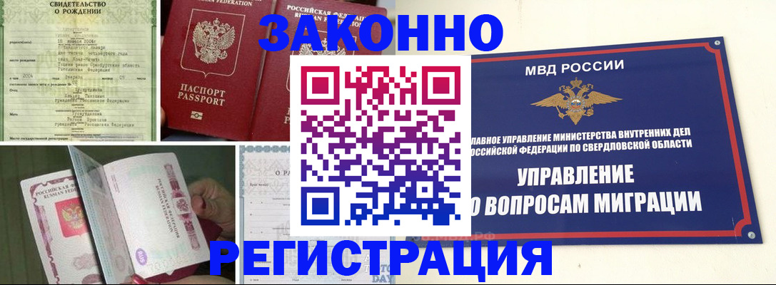 регистрация в Тюмени